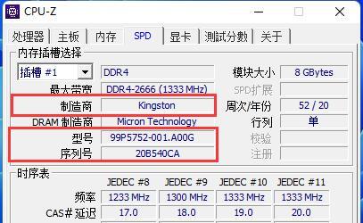 CPU-Z在SPD页怎么看内存颗粒