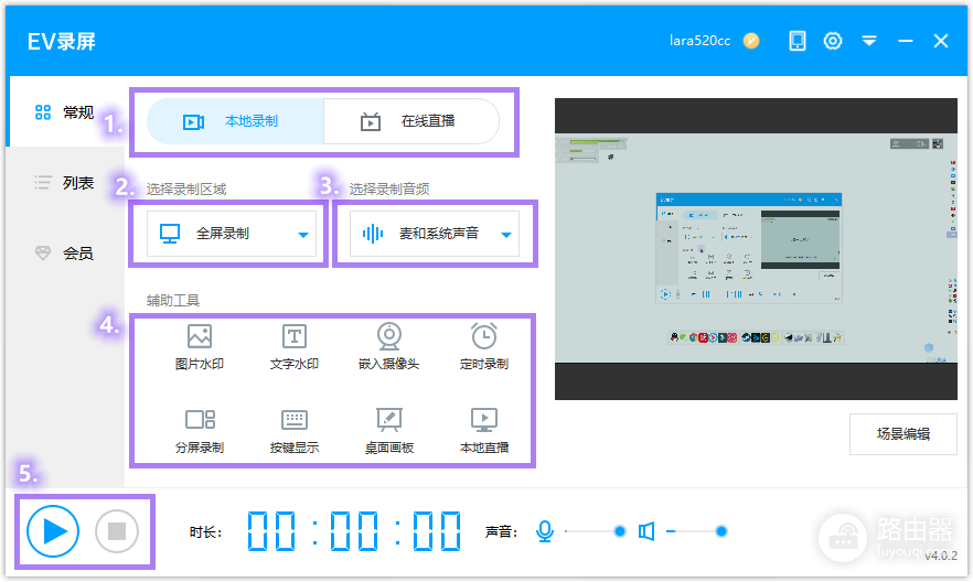 EV录屏怎么使用?从选区域到保存视频