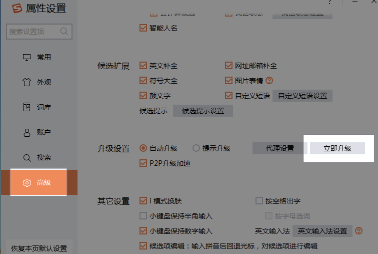 搜狗输入法打不出中文的恢复方法：搜狗中文模式与修复器使用步骤