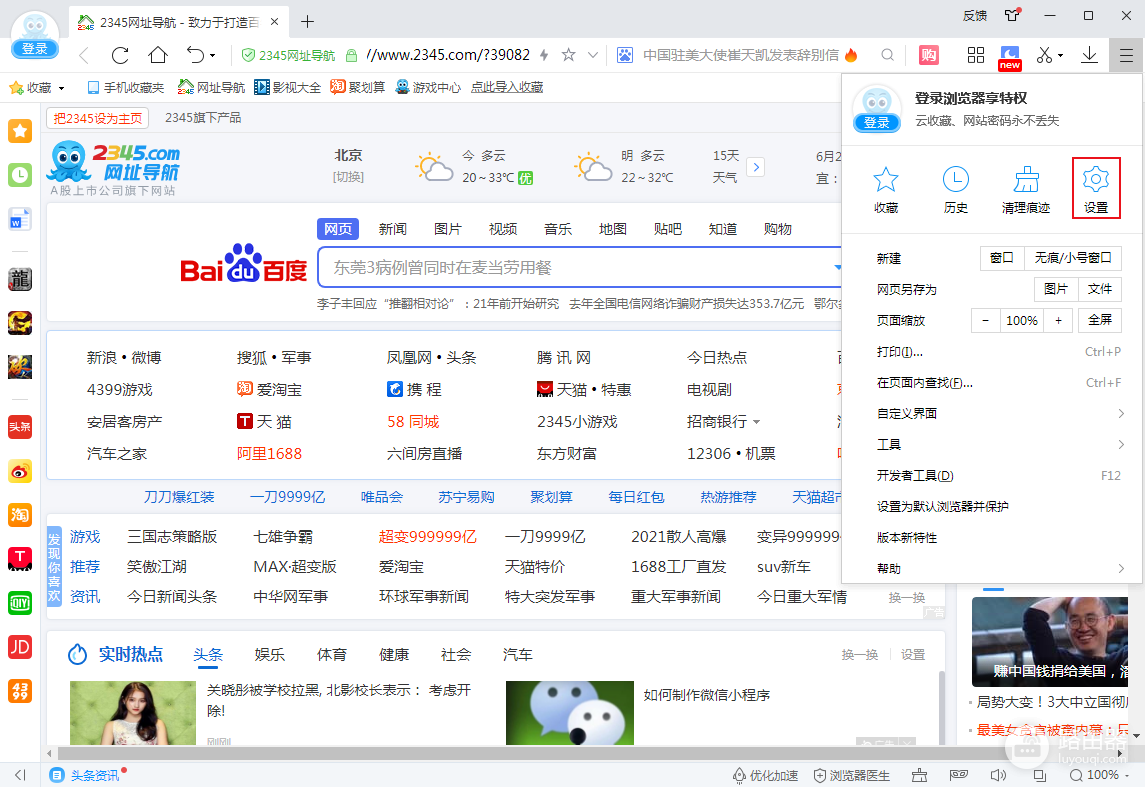 2345浏览器设置主页?2345浏览器主页网址怎么修改