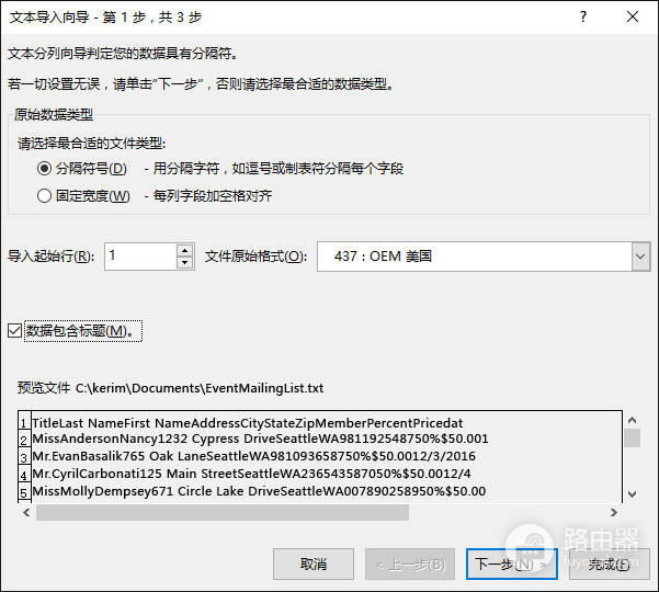 Word跟Excel合并打印怎么做?Word邮件合并的完整步骤
