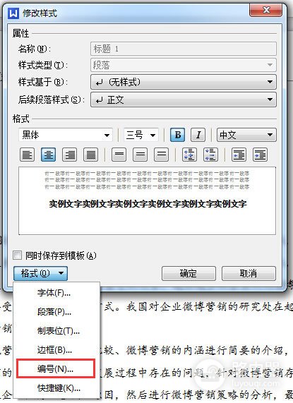 Word4.1怎么编号?Word4.1多级编号怎么设置