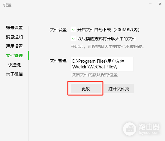 微信电脑版缓存怎么清理?微信电脑版文件管理在哪里
