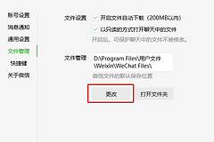 微信电脑版缓存怎么清理?微信电脑版文件管理在哪里