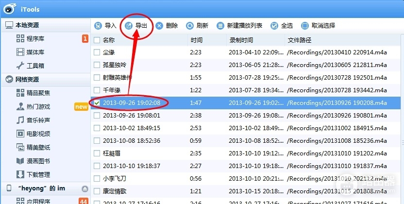 iTools怎么导出录音,iPhone语音备忘录保存到电脑的步骤