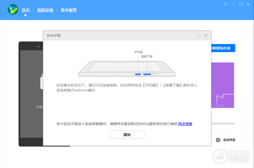华为手机助手系统修复怎么操作