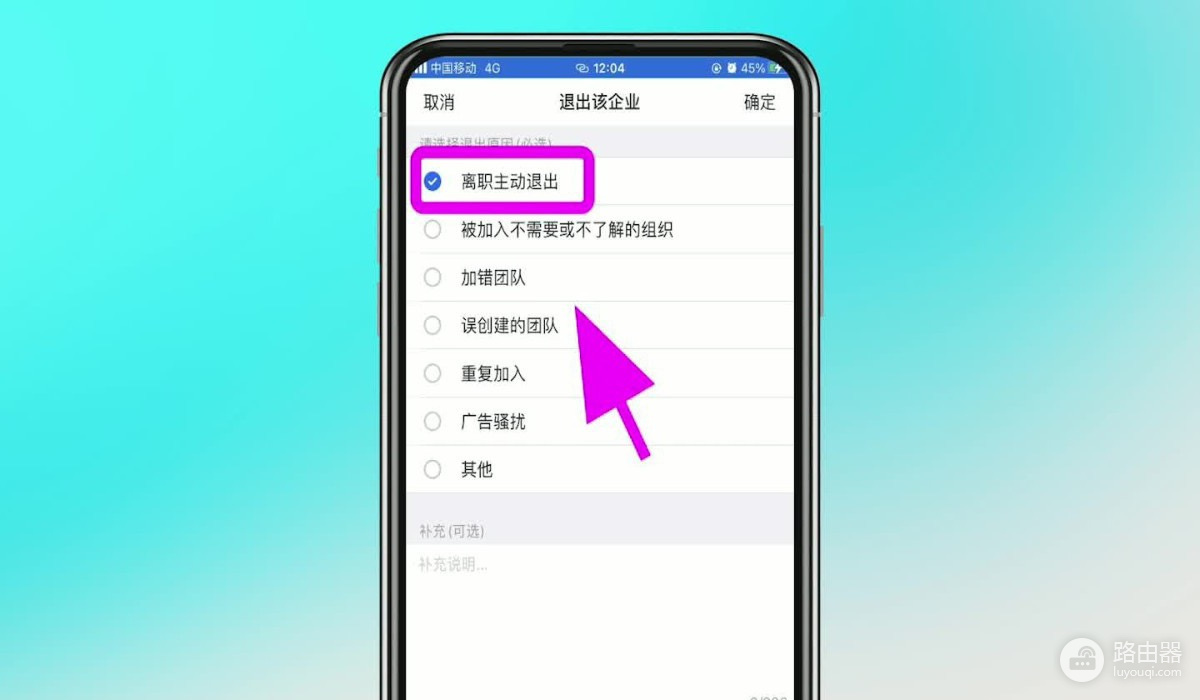 钉钉如何退出企业组织？钉钉退出企业的操作路径