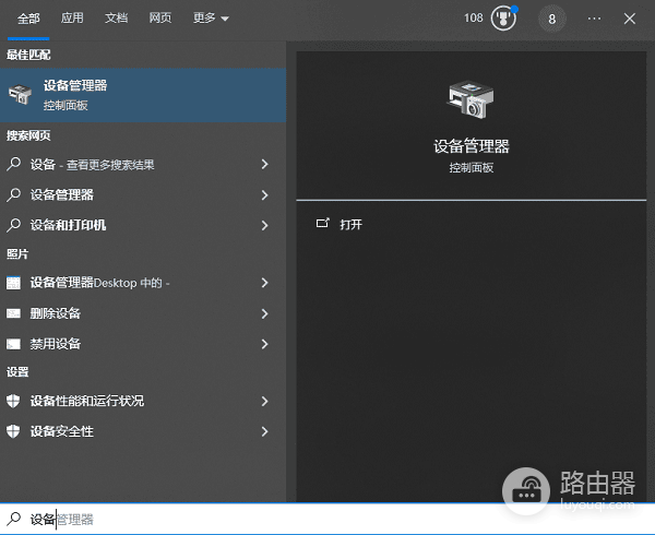 设备管理器快捷键失败怎么回事