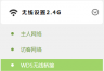 TP-LINK副路由器WDS桥接：扫描主路由、改LAN地址并关闭DHCP