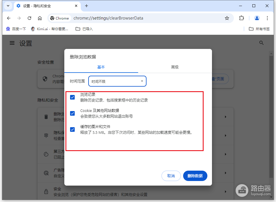 Chrome怎么清理浏览器缓存数据？