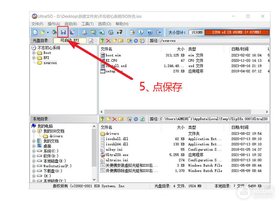 UltraISO如何将ESD封装成ISO