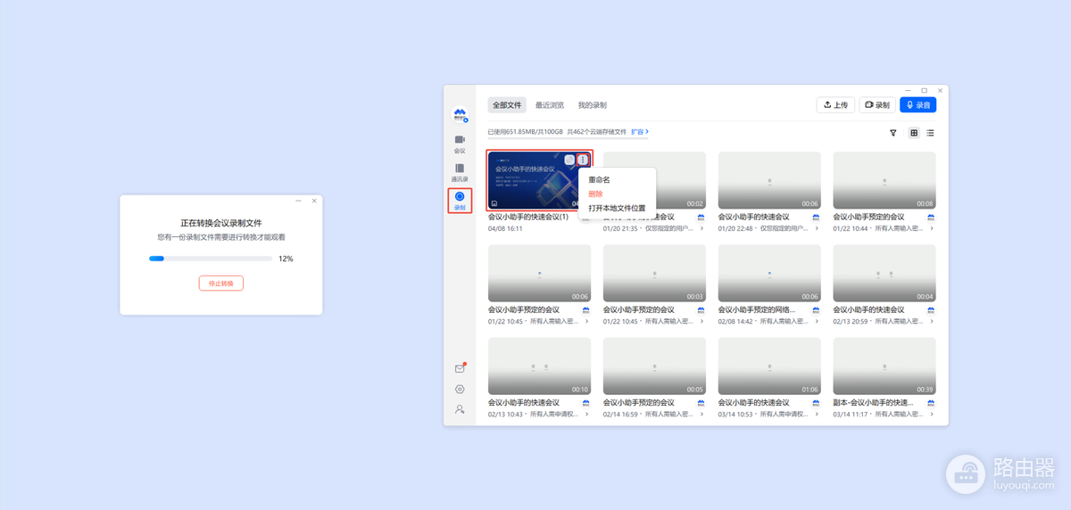 腾讯会议怎么录制视频?本地录制的开启、结束和文件查找