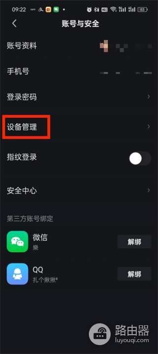 爱奇艺怎么看登录设备，设备管理和异常设备退出方法