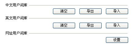 QQ输入法怎么删除惯用字?QQ输入法删除自造词和清空词库