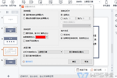 PPT如何设置自动播放和循环放映
