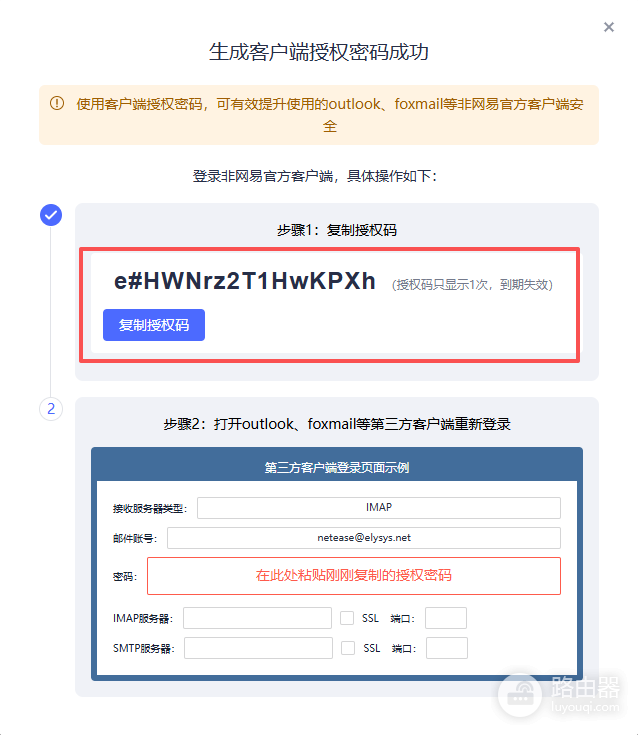网易邮箱大师添加edu校园邮箱：授权码和服务器这样填