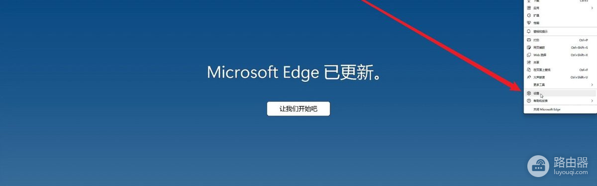 Edge主页如何更改?Edge启动页和主页按钮怎么设