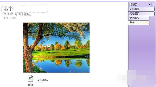 OneNote for Windows 10如何迁移？OneNote新版怎样整理笔记