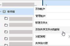 Outlook如何从公邮发出邮件?共享邮箱发件人设置方法