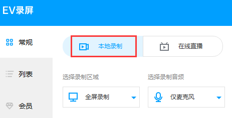EV录屏录完后怎么保存到桌面