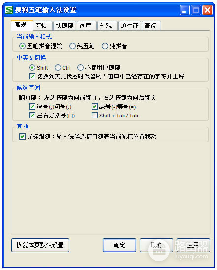 搜狗输入法和搜狗五笔输入法有什么不同