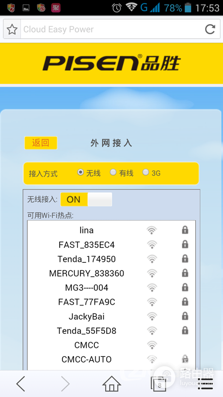 品胜路由器中继怎么关闭？退出无线接入模式的方法