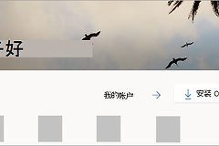 Microsoft 365桌面版怎么装到电脑？账号下载、安装与激活流程