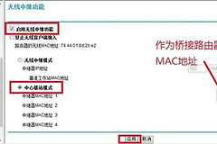 联想路由器如何无线桥接？联想路由器WDS中继怎么设置