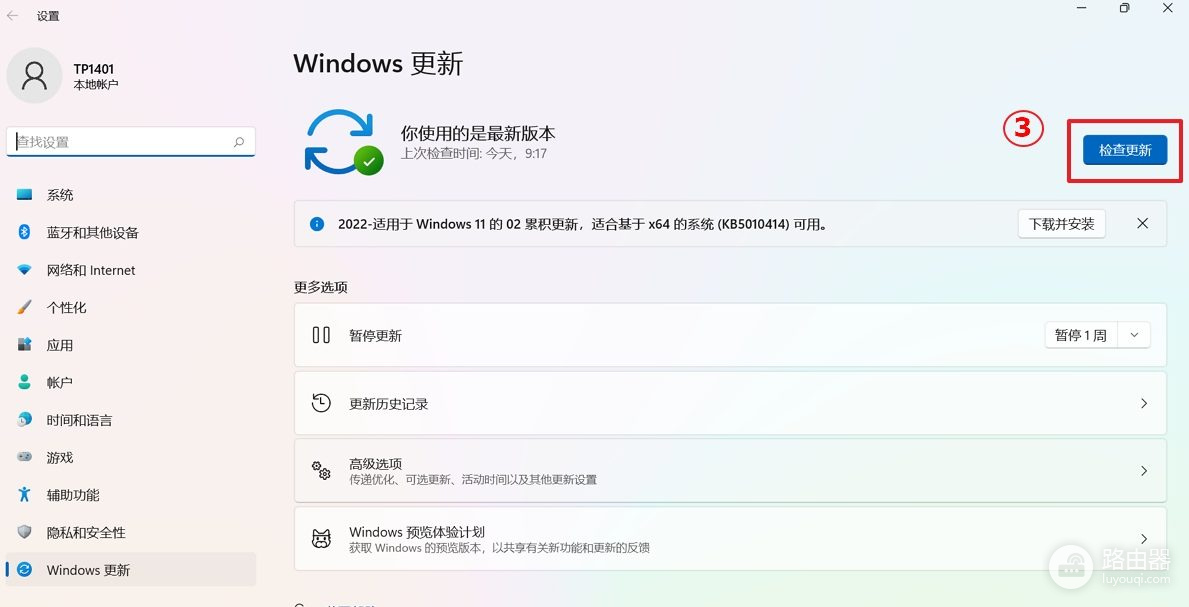 Windows Update如何更新?