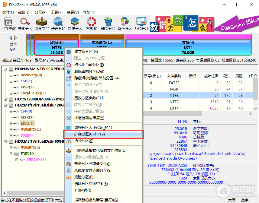 DiskGenius如何给C盘扩容