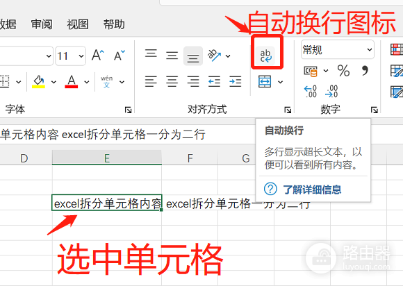 Excel自动换行没反应怎么办