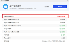 iTools连接手机没反应怎么办？