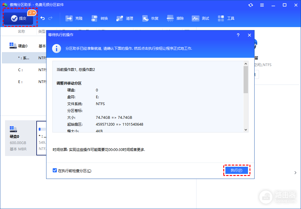 傲梅分区助手如何跨区合并?傲梅分区助手如何提交执行