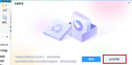 迅雷影音怎么卸载