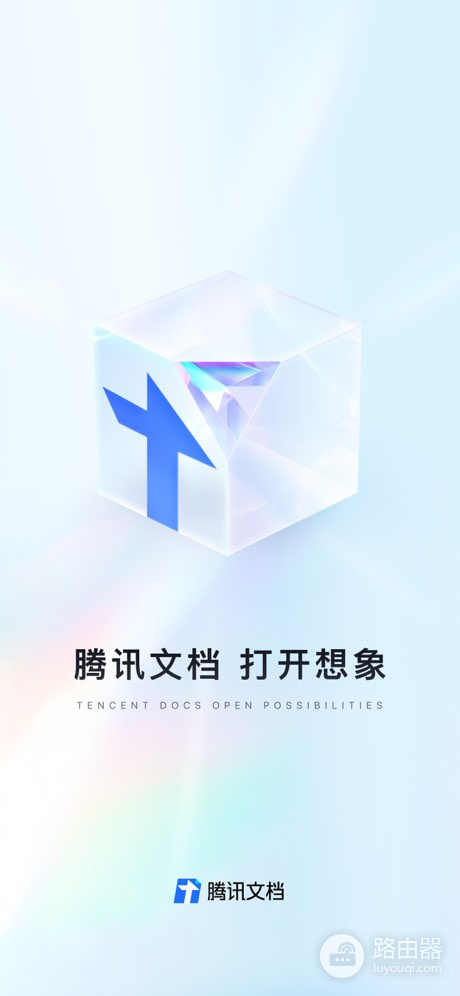 腾讯文档App无法联网怎么办