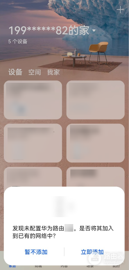 荣耀路由器和华为路由器可以组网吗