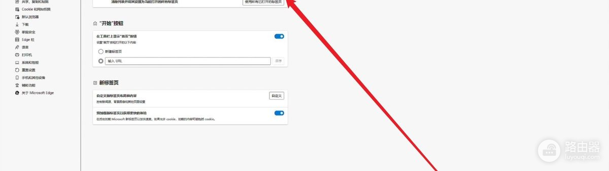 Edge主页如何更改?Edge启动页和主页按钮怎么设