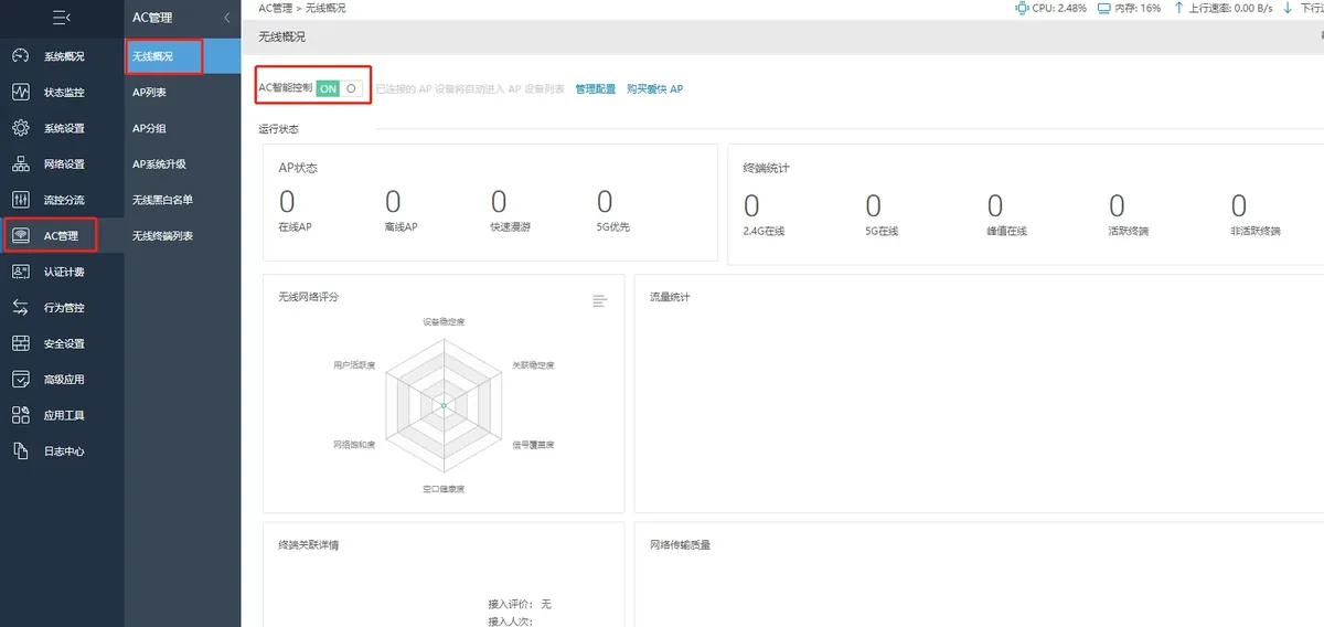 爱快搭配小米路由器怎么做Mesh