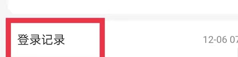 百度网盘登录记录怎么删除?百度网盘陌生设备怎么处理