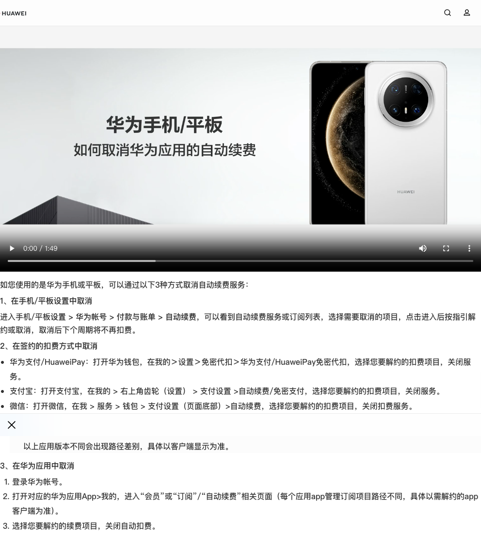 华为手机QQ音乐自动续费怎么关闭