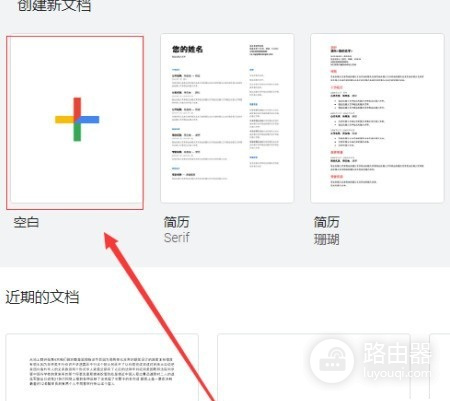 Google Docs网页版入口 谷歌文档在线文档官网登录地址