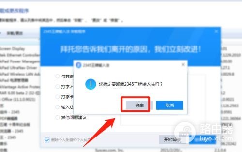2345王牌输入法怎么卸载?