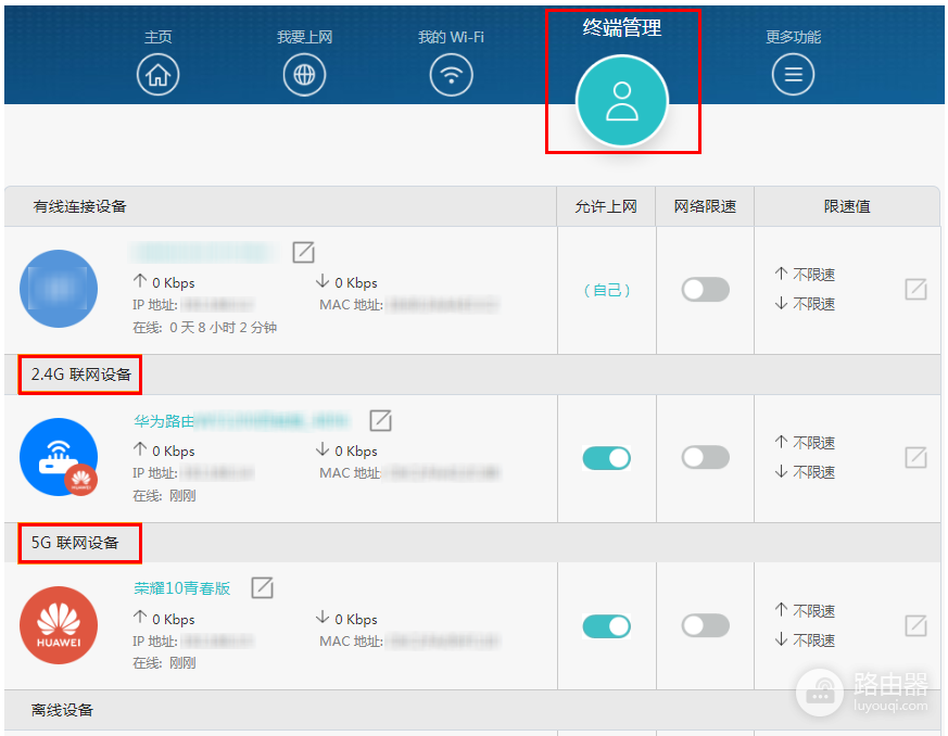 路由器2.4G WiFi怎么设置？路由器2.4G WiFi怎样确认设备已连接