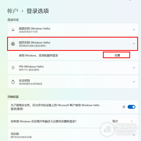 电脑指纹识别器怎么设置?Windows Hello录入与排查方法