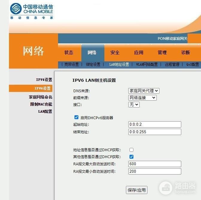 移动光猫如何关闭IPv6?移动光猫关闭后怎么确认