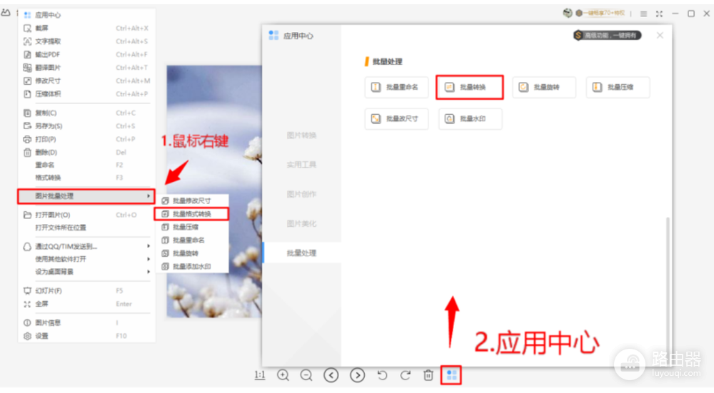 WPS图片批量转换格式和设置尺寸清晰度的方法