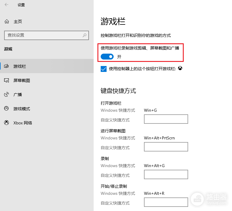 Win10按Win+G没反应怎么办?按顺序恢复Xbox游戏栏