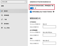 Win10按Win+G没反应怎么办?按顺序恢复Xbox游戏栏