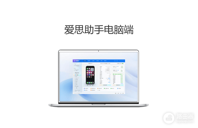 爱思助手和iMazing怎么选?爱思助手设备管理和iMazing数据导出区别