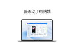 爱思助手和iMazing怎么选?爱思助手设备管理和iMazing数据导出区别